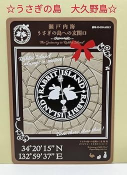 Amazon.co.jp: マンホールカード 広島県 うさぎの島への玄関口